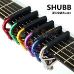SHUBB 吉他 ukulele变调夹 C1 L1